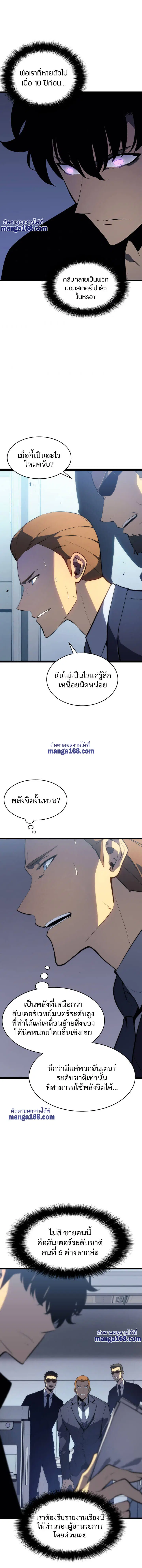 Solo Leveling ตอนที่ 141 หน้า 2