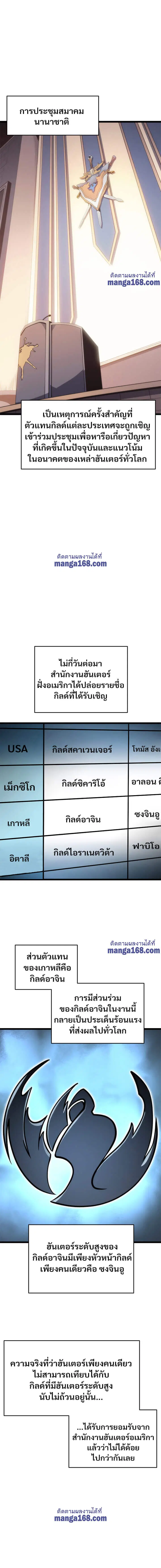 Solo Leveling ตอนที่ 141 หน้า 3