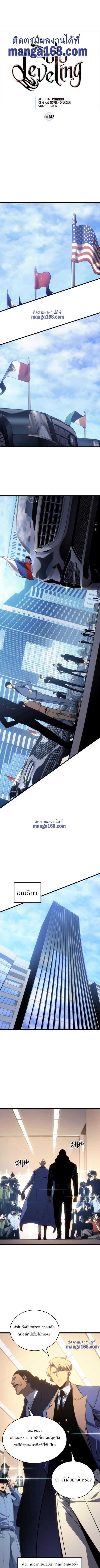 Solo Leveling ตอนที่ 142 หน้า 1
