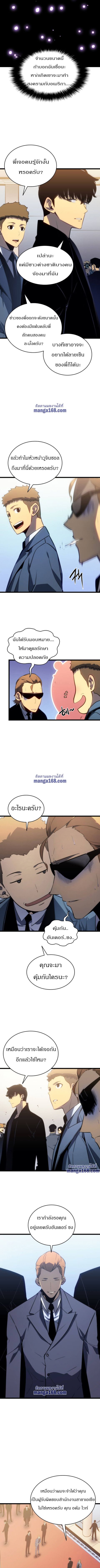 Solo Leveling ตอนที่ 142 หน้า 3