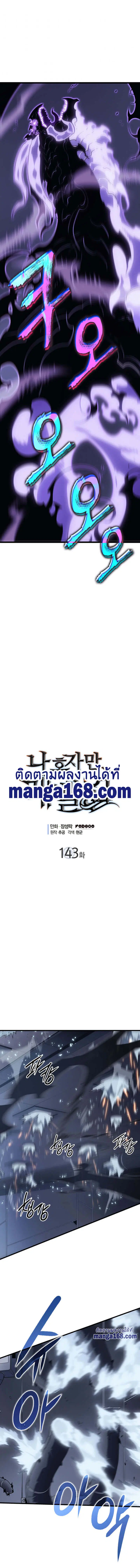 Solo Leveling ตอนที่ 143 หน้า 1