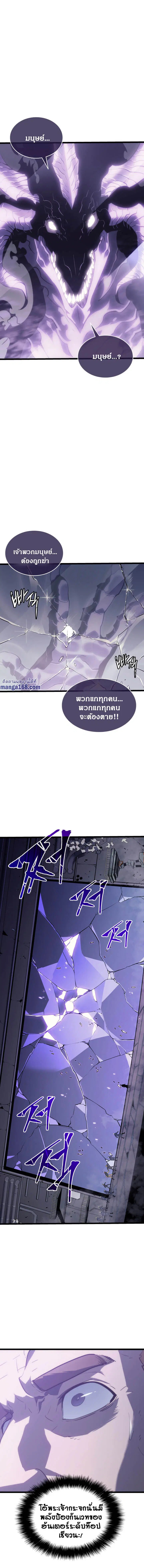 Solo Leveling ตอนที่ 143 หน้า 3