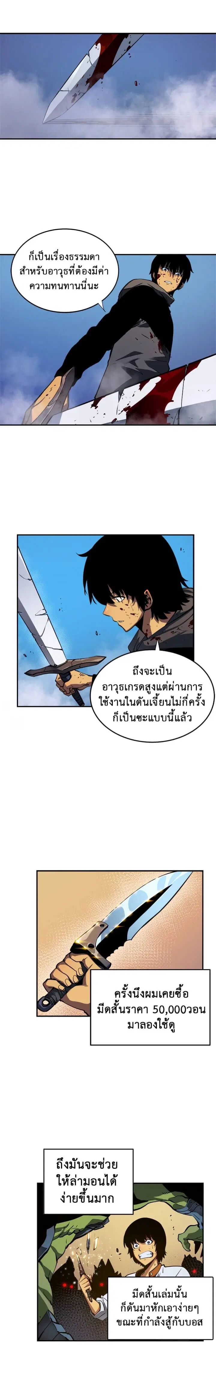 Solo Leveling ตอนที่ 15 หน้า 2
