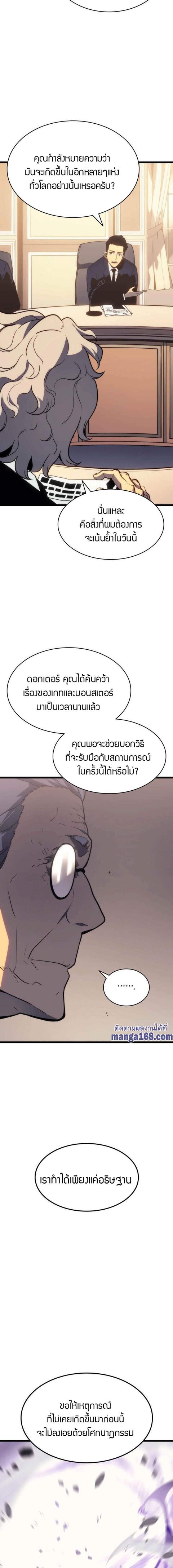 Solo Leveling ตอนที่ 154 หน้า 2