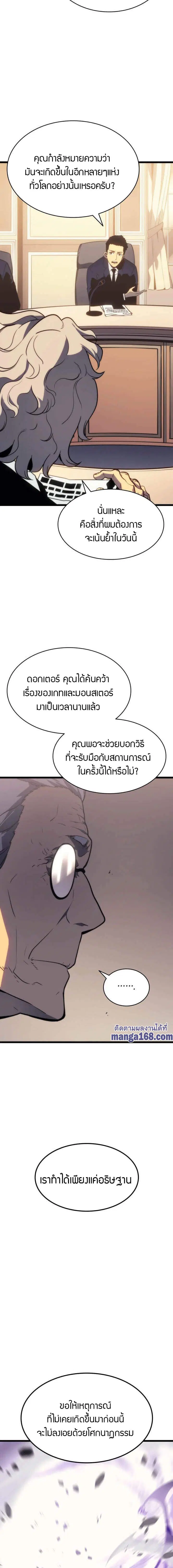 Solo Leveling ตอนที่ 154 หน้า 2
