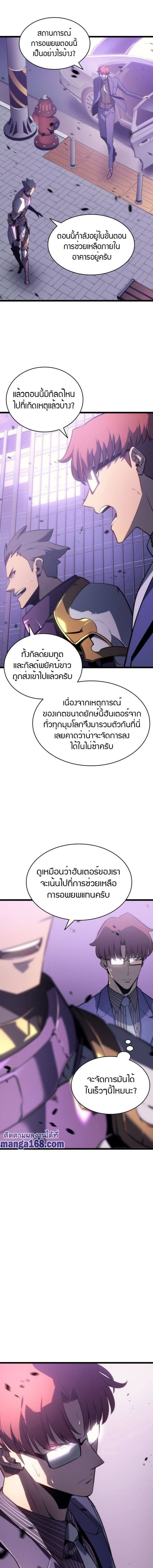 Solo Leveling ตอนที่ 157 หน้า 1