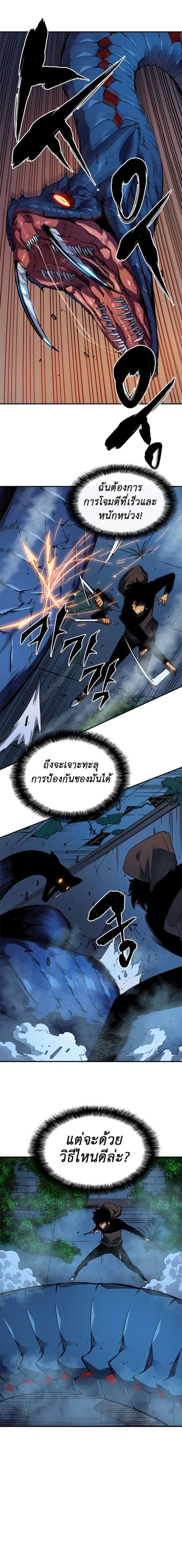 Solo Leveling ตอนที่ 16 หน้า 3
