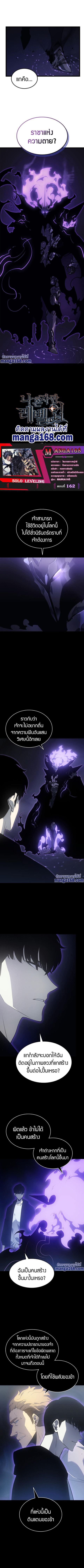 Solo Leveling ตอนที่ 162 หน้า 1