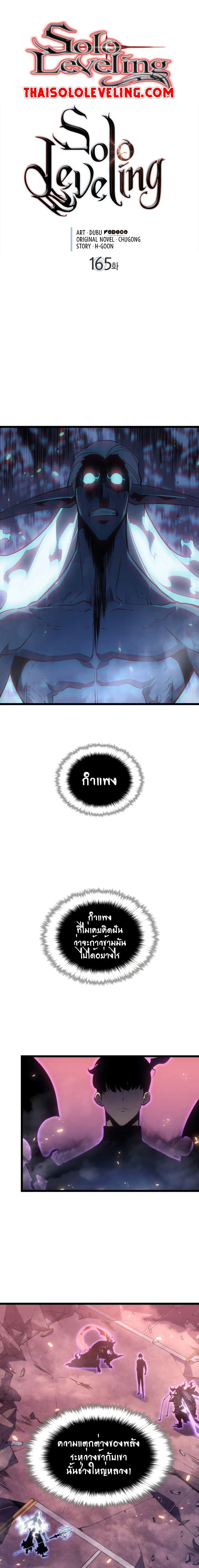 Solo Leveling ตอนที่ 165 หน้า 2