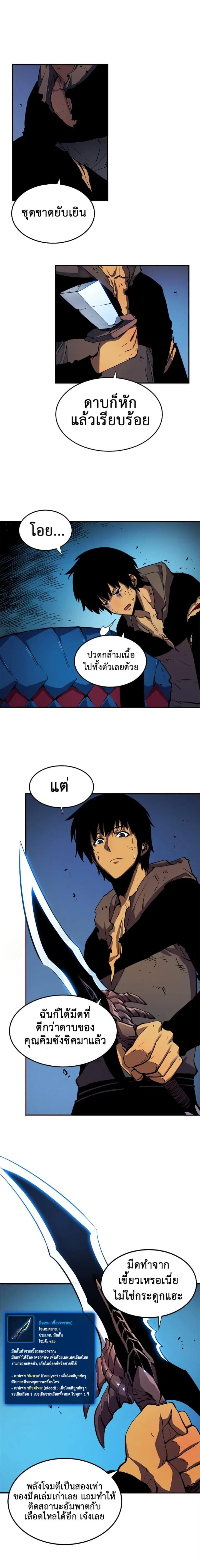 Solo Leveling ตอนที่ 17 หน้า 2