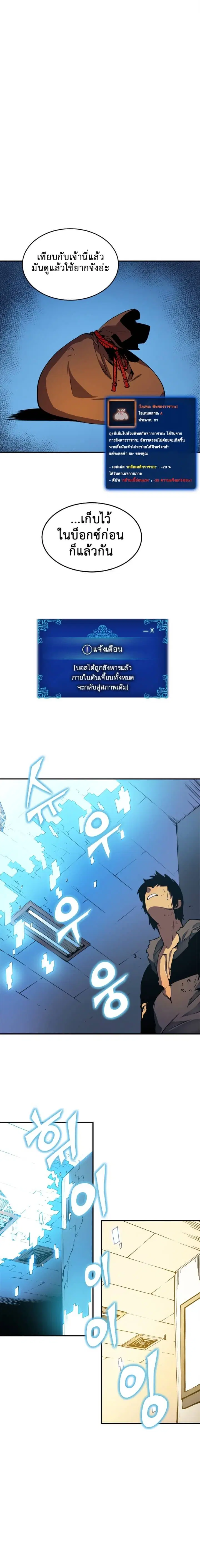 Solo Leveling ตอนที่ 17 หน้า 3