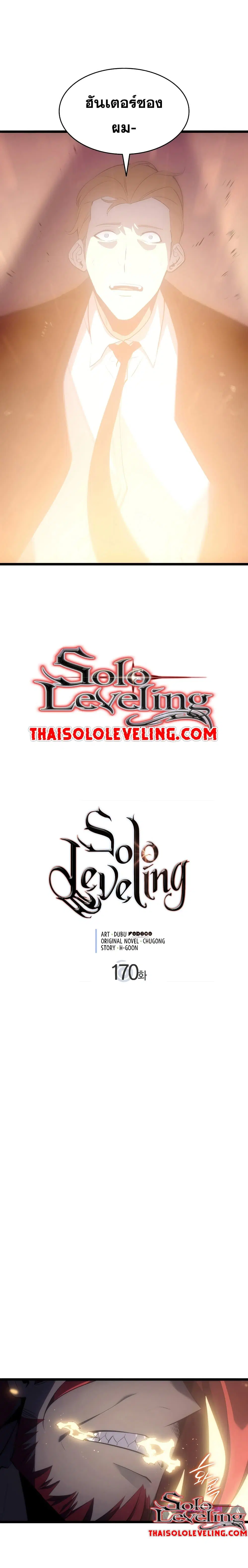 Solo Leveling ตอนที่ 170 หน้า 1