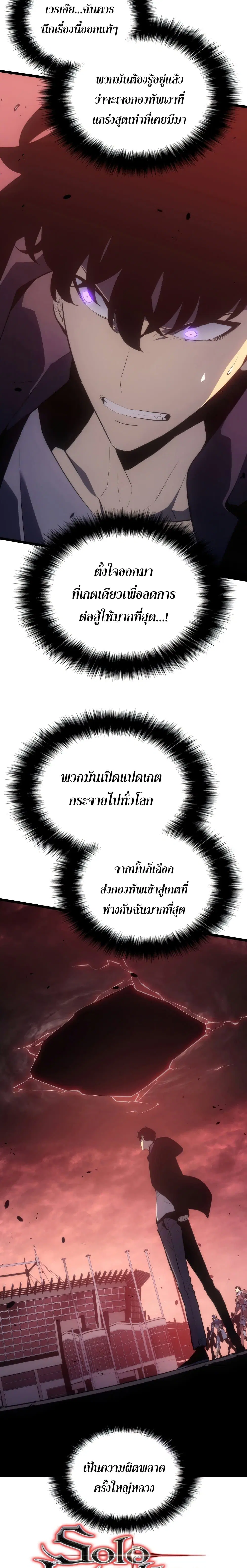 Solo Leveling ตอนที่ 170 หน้า 3