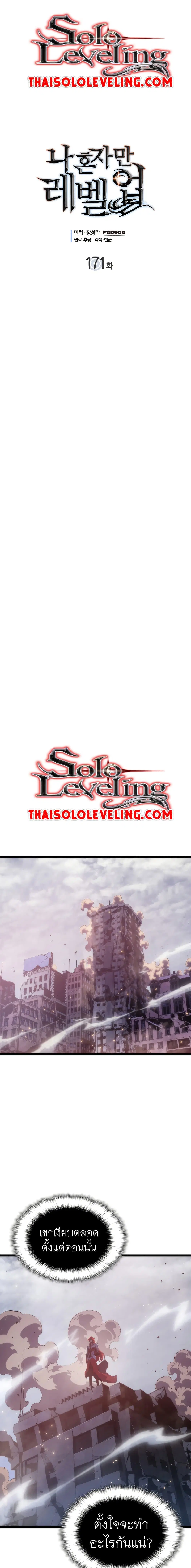 Solo Leveling ตอนที่ 171 หน้า 1