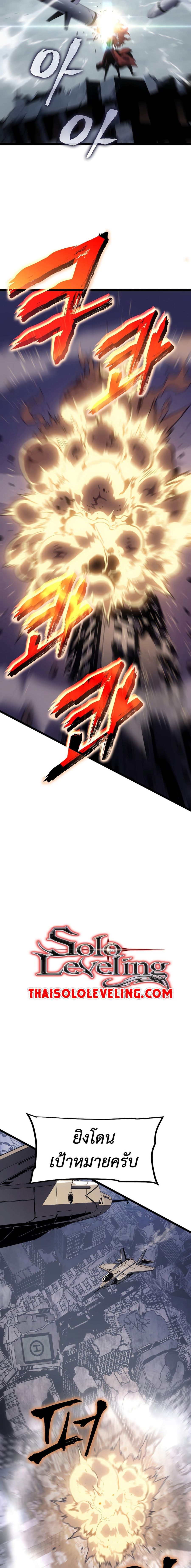 Solo Leveling ตอนที่ 171 หน้า 3