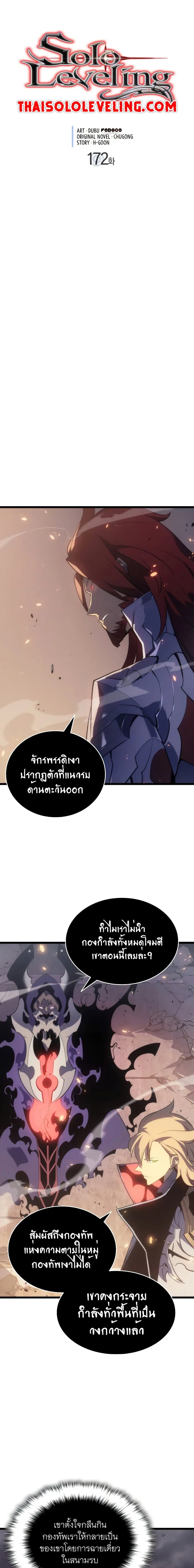 Solo Leveling ตอนที่ 172 หน้า 1