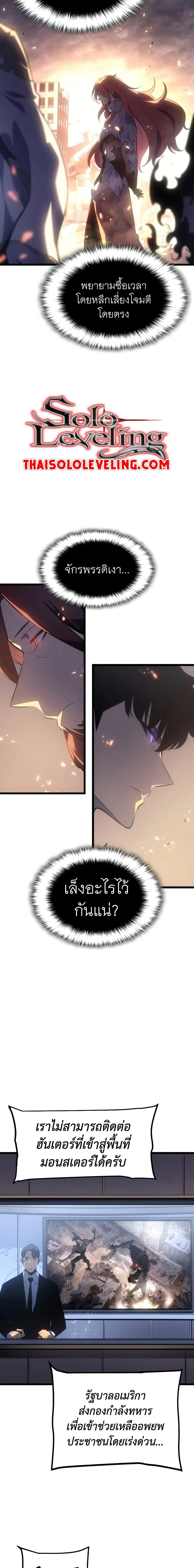 Solo Leveling ตอนที่ 172 หน้า 2
