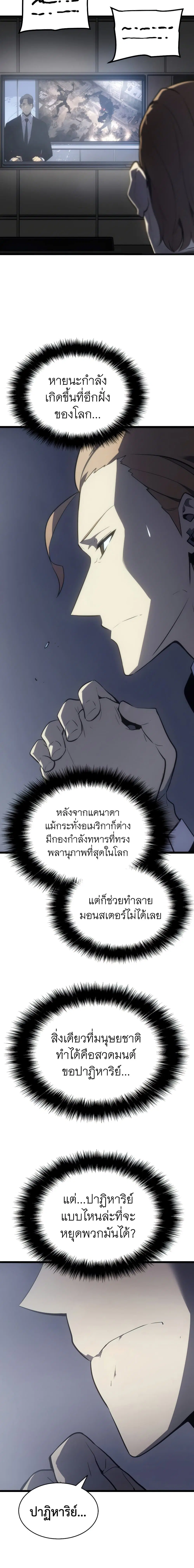 Solo Leveling ตอนที่ 172 หน้า 3