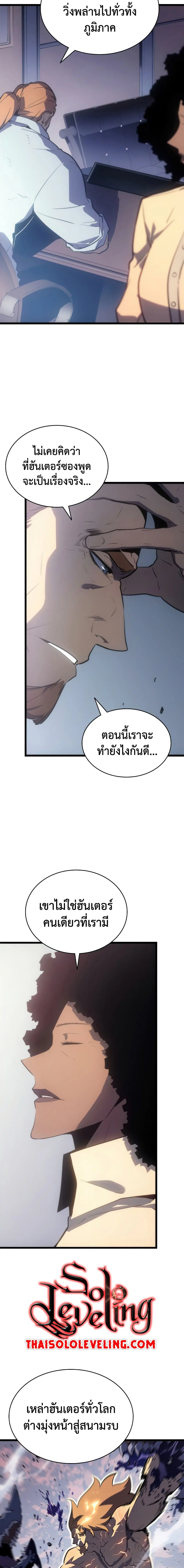 Solo Leveling ตอนที่ 174 หน้า 2