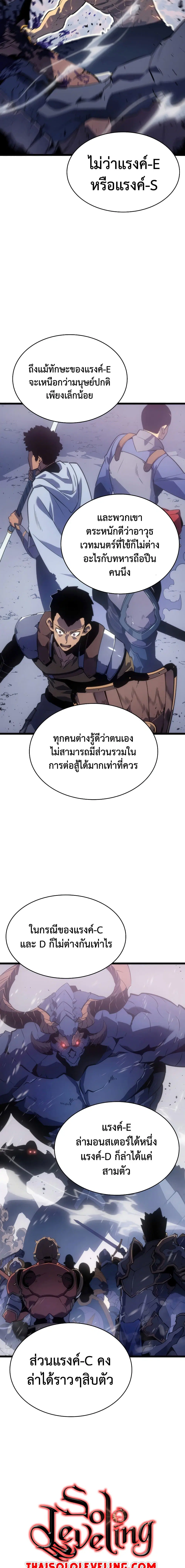 Solo Leveling ตอนที่ 174 หน้า 3