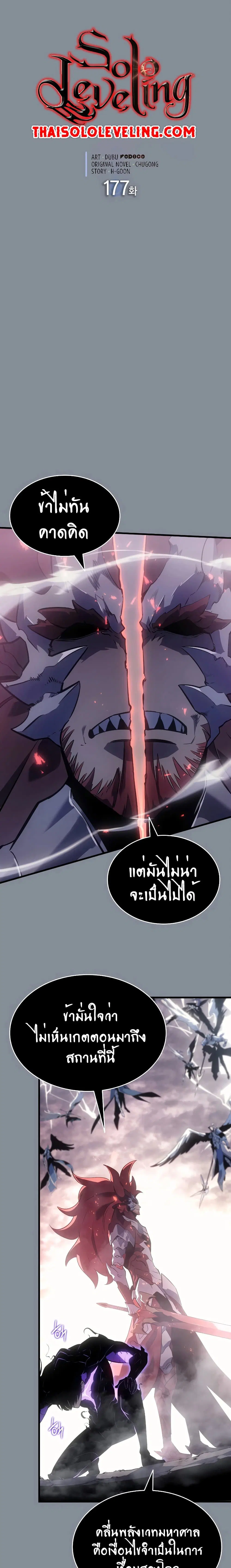 Solo Leveling ตอนที่ 177 หน้า 1