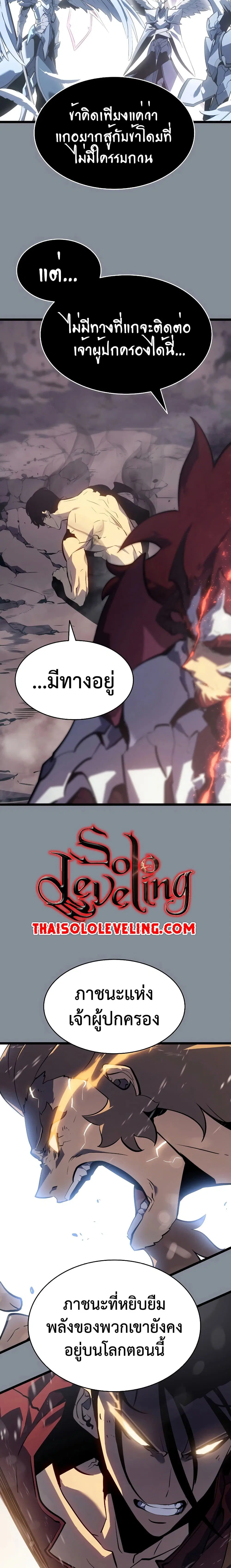 Solo Leveling ตอนที่ 177 หน้า 3
