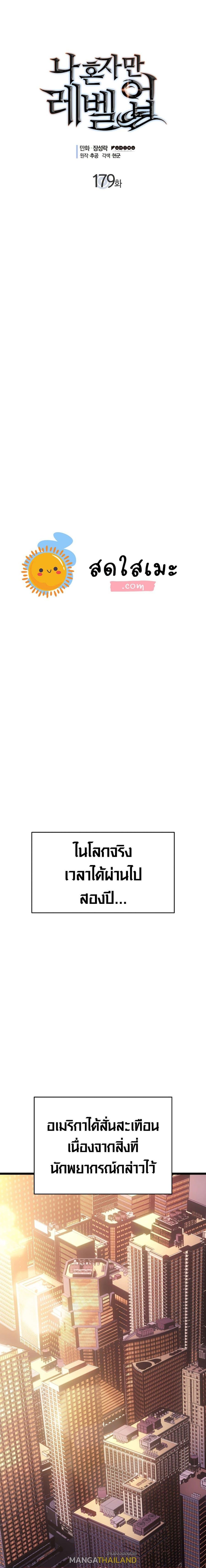 Solo Leveling ตอนที่ 179 หน้า 1
