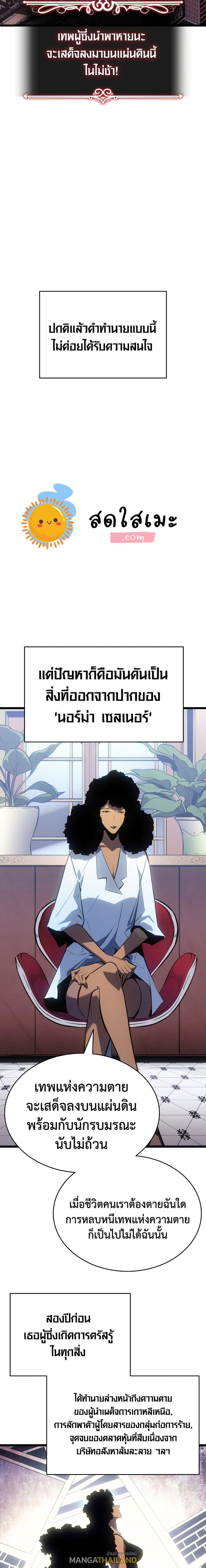 Solo Leveling ตอนที่ 179 หน้า 2