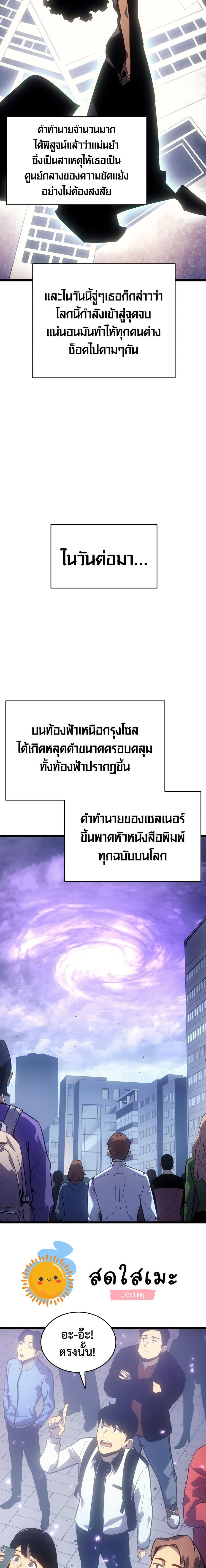 Solo Leveling ตอนที่ 179 หน้า 3