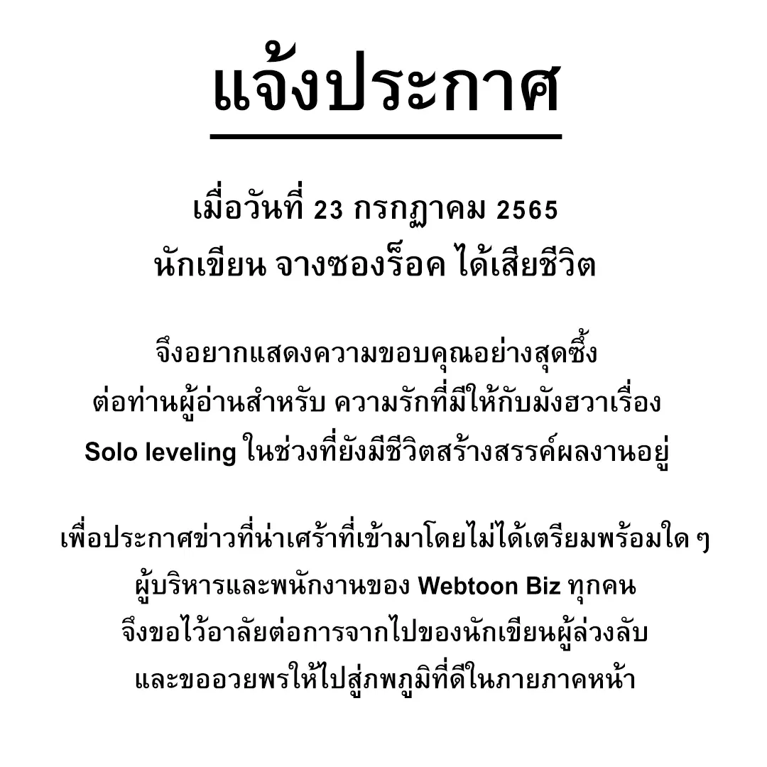 Solo Leveling ตอนที่ 179.5 หน้า 2