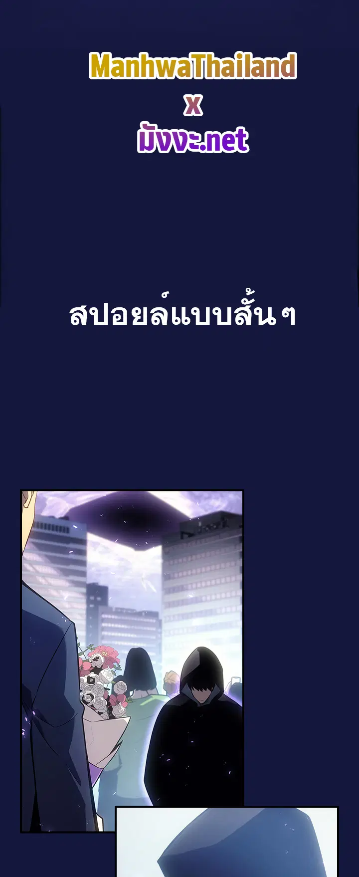 Solo Leveling ตอนที่ 179.6 หน้า 2