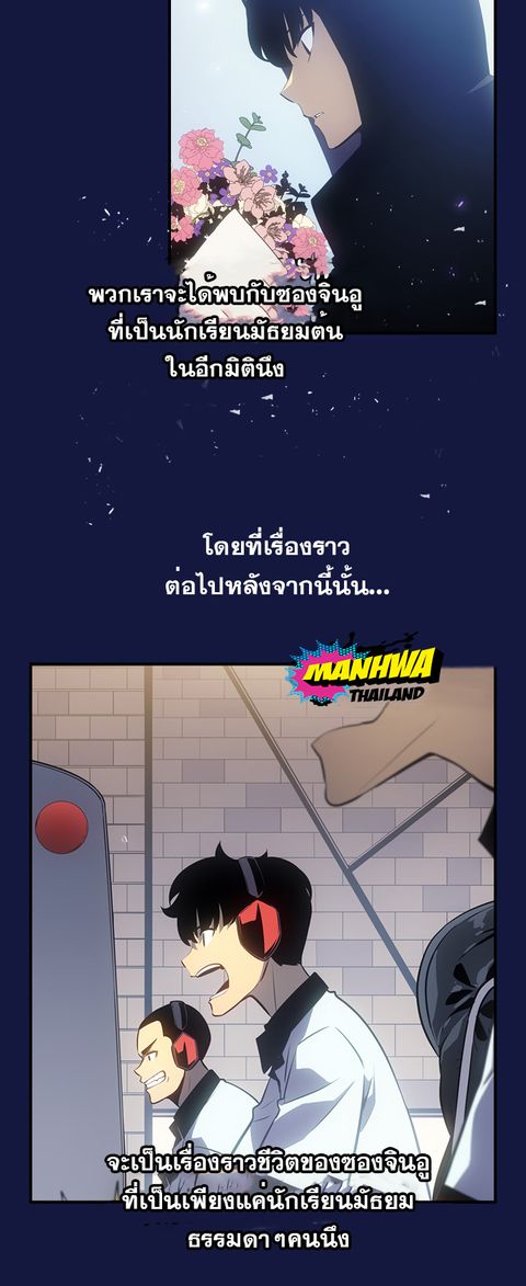 Solo Leveling ตอนที่ 179.6 หน้า 3