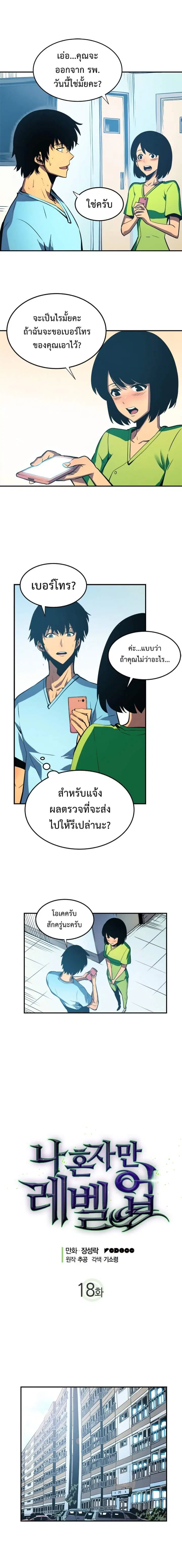 Solo Leveling ตอนที่ 18 หน้า 3