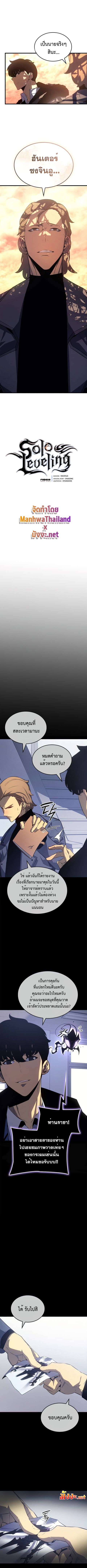 Solo Leveling ตอนที่ 183 หน้า 1