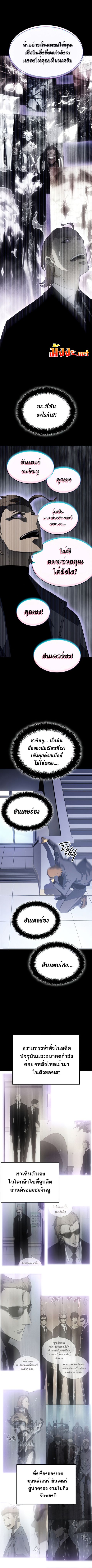 Solo Leveling ตอนที่ 183 หน้า 3