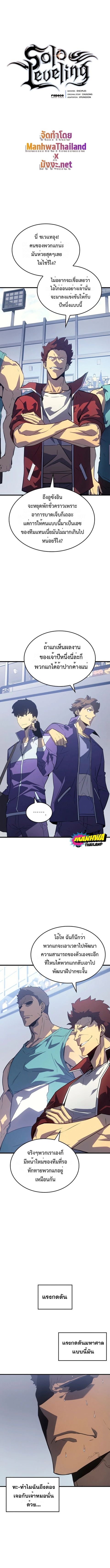 Solo Leveling ตอนที่ 185 หน้า 1