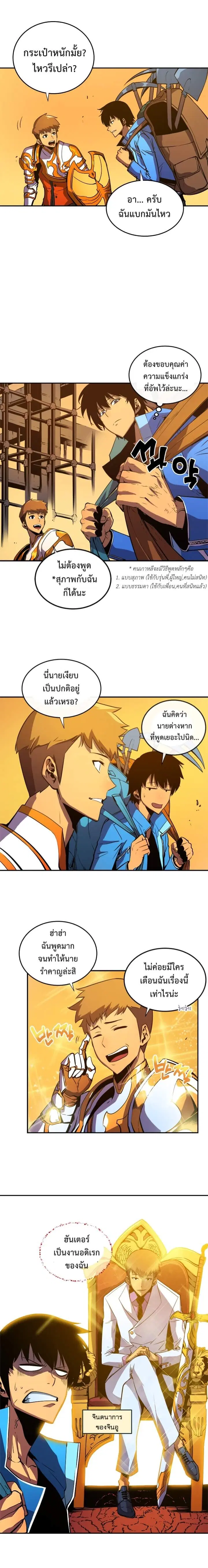 Solo Leveling ตอนที่ 19 หน้า 3