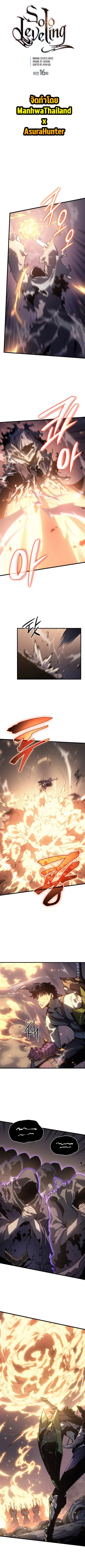Solo Leveling ตอนที่ 195 หน้า 1