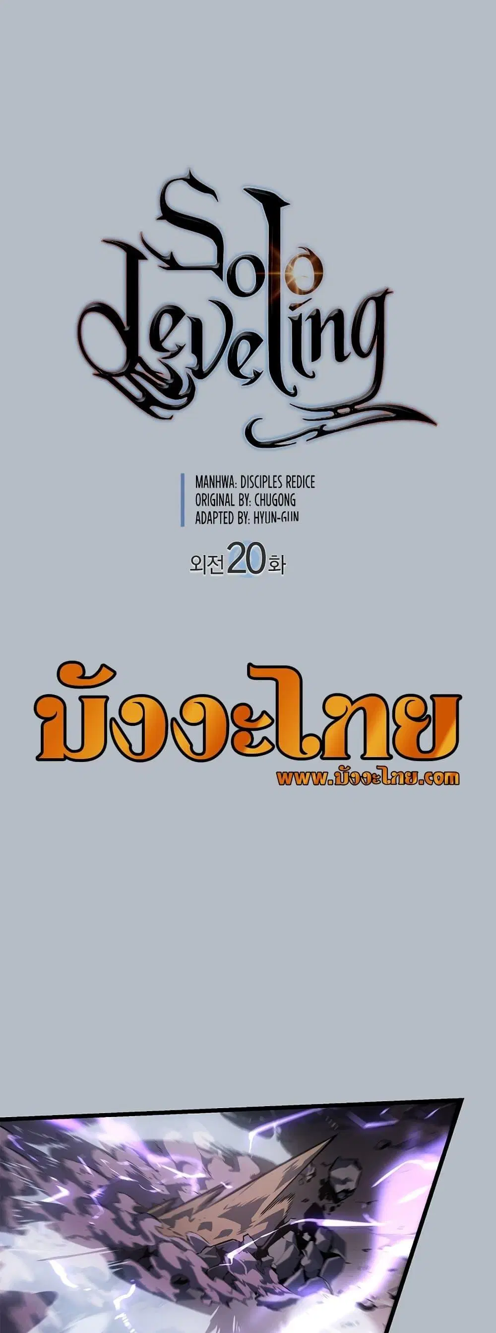 Solo Leveling ตอนที่ 199 หน้า 1