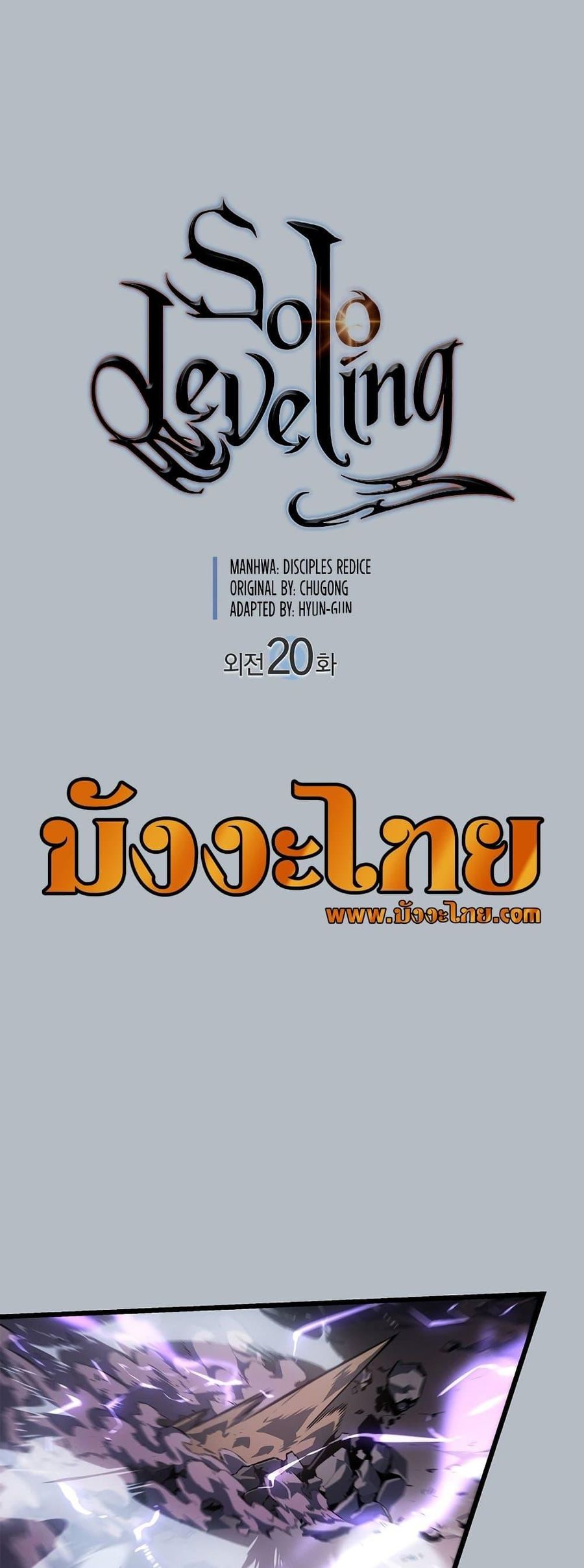 Solo Leveling ตอนที่ 199 หน้า 1