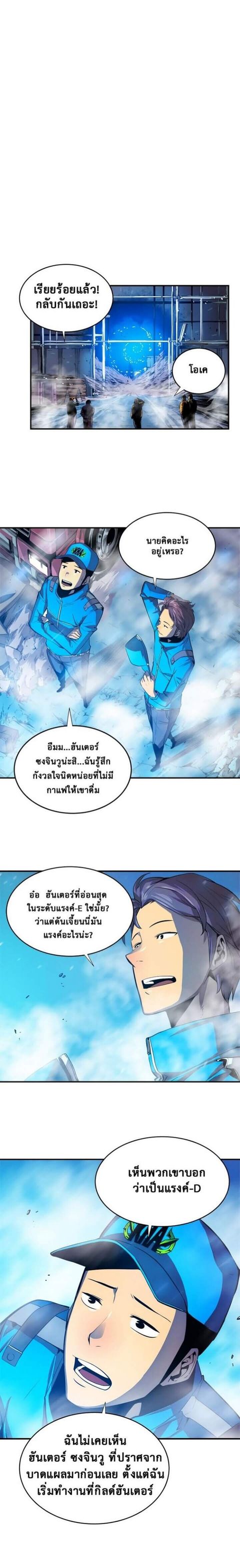Solo Leveling ตอนที่ 2 หน้า 1