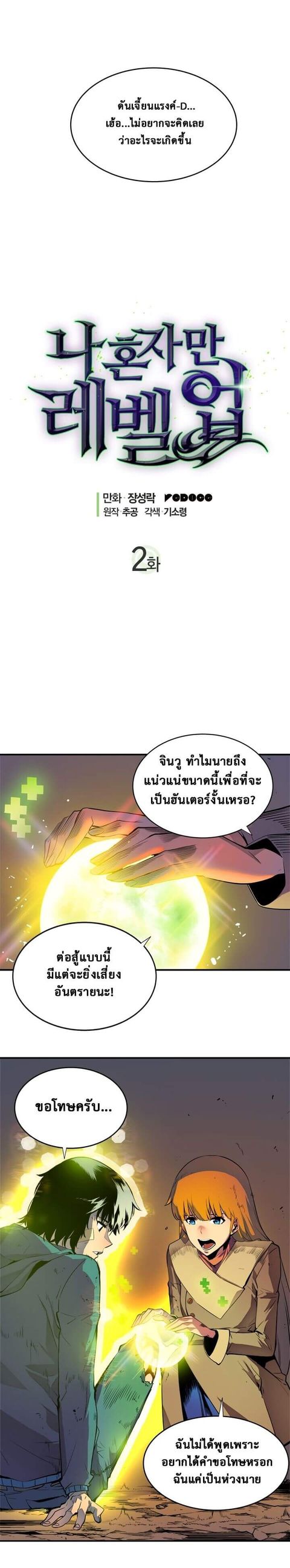 Solo Leveling ตอนที่ 2 หน้า 2