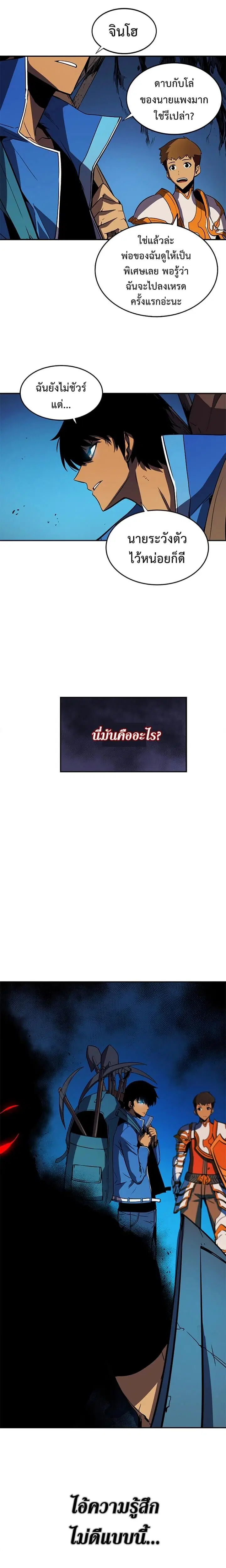 Solo Leveling ตอนที่ 20 หน้า 1