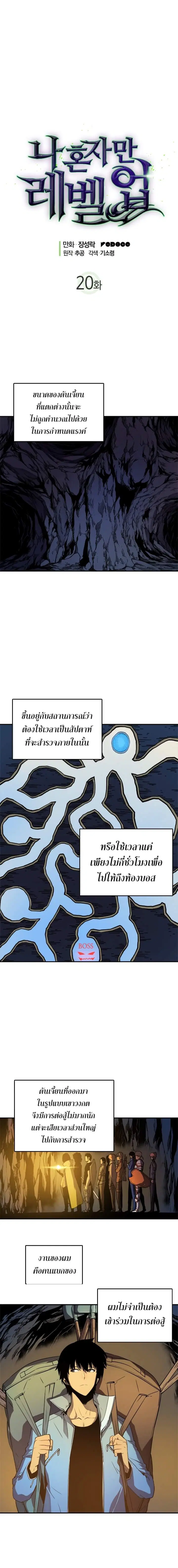 Solo Leveling ตอนที่ 20 หน้า 2