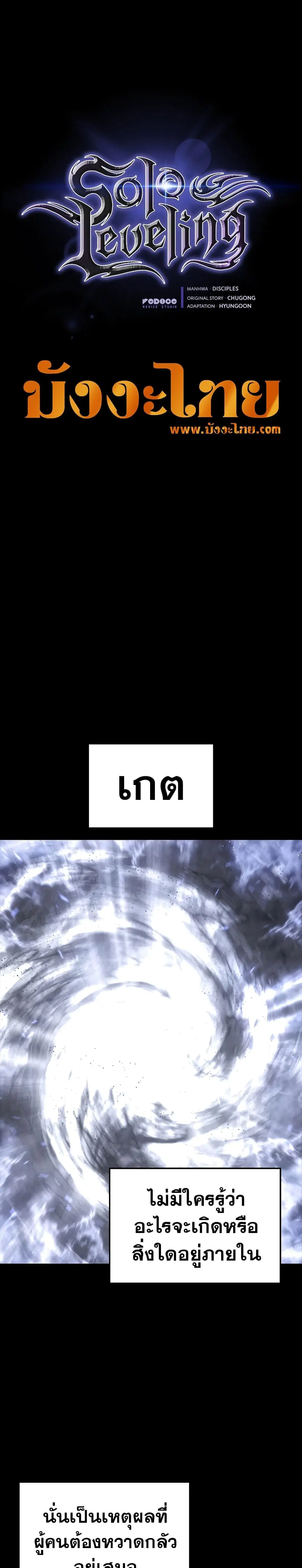 Solo Leveling ตอนที่ 200 หน้า 1