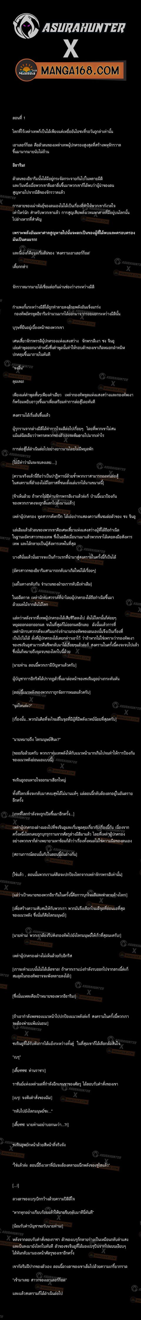 Solo Leveling ตอนที่ 201 หน้า 1
