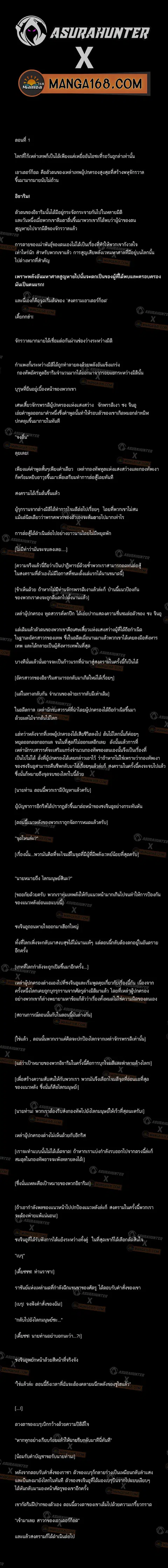 Solo Leveling ตอนที่ 201 หน้า 1