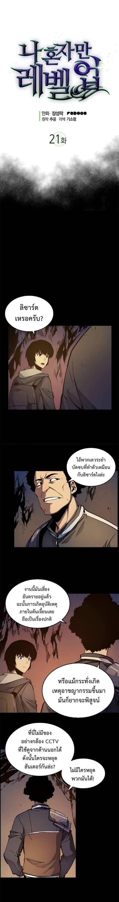 Solo Leveling ตอนที่ 21 หน้า 2