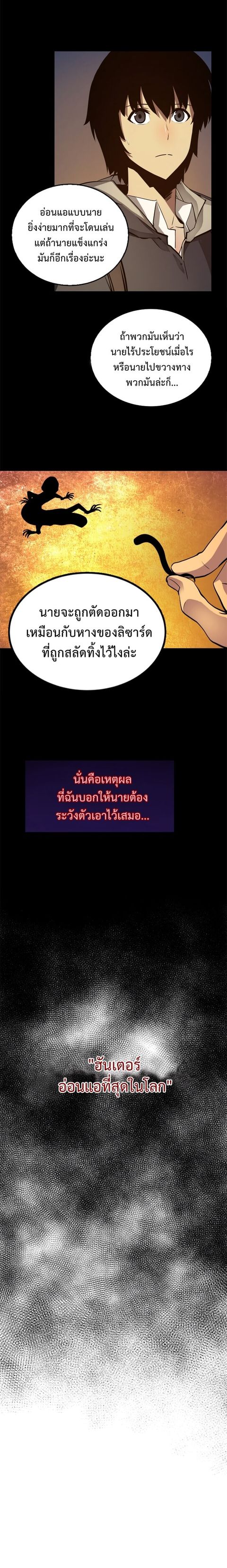 Solo Leveling ตอนที่ 21 หน้า 3
