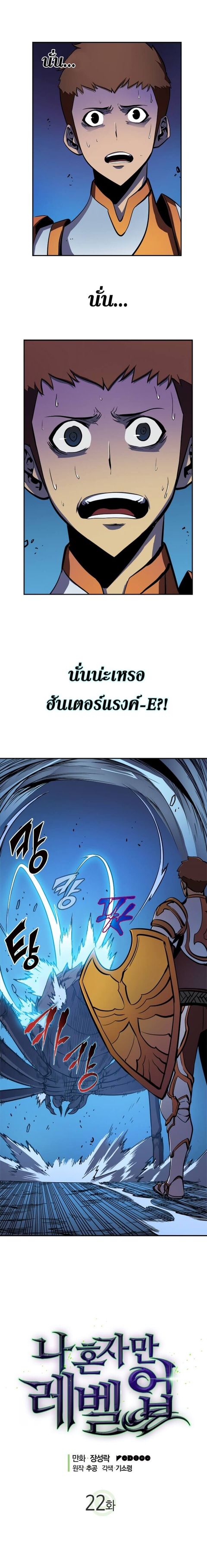 Solo Leveling ตอนที่ 22 หน้า 1